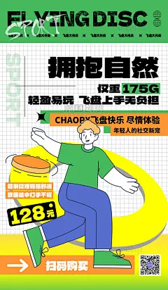 体育健身扁平夸张人物黄色飞盘运动海报