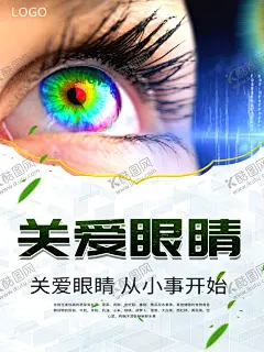 关爱眼睛 【酷图网】关爱,眼,睛,关注白内障,全国爱眼日,保护眼睛,护眼海报,爱眼日海报,海报,眼部健康,展板,宣传海报,保护图片,眼睛图片,眼科,公益海报,社区,关爱眼睛,关注眼睛,预防近视,眼镜店,沙眼盲,爱眼日,环境保护,保护环境,保护黄河,保护,保护地球,保护动物,保护日,眼睛保护,6月6,眼睛,视力