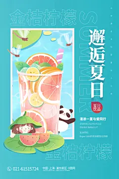 奶茶果汁冰爽饮品海报