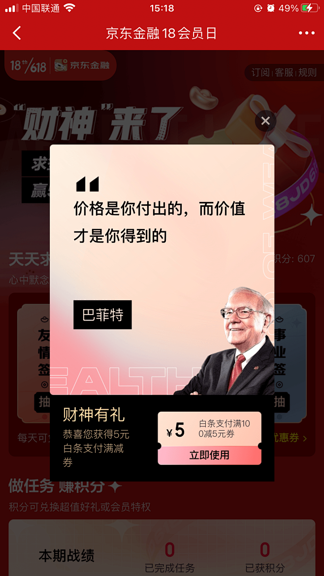 京东金融18会员日（5月）