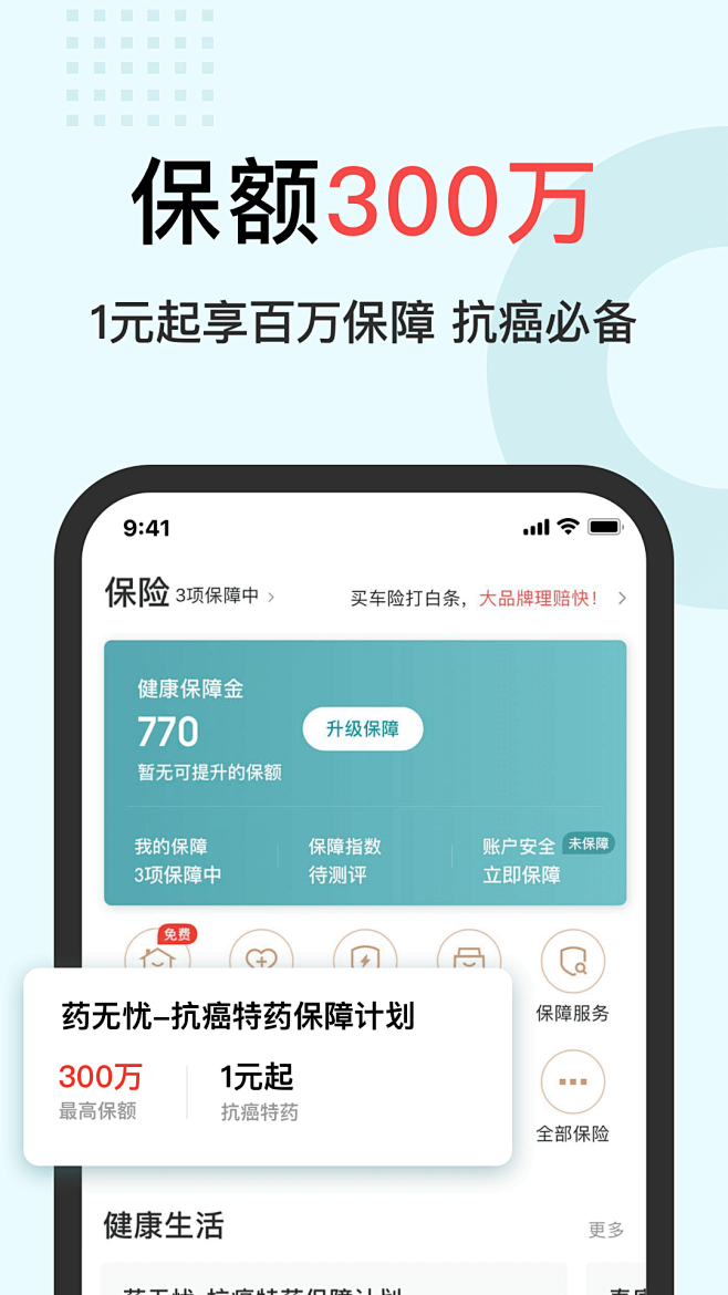 京东金融app应用商店下载图 3