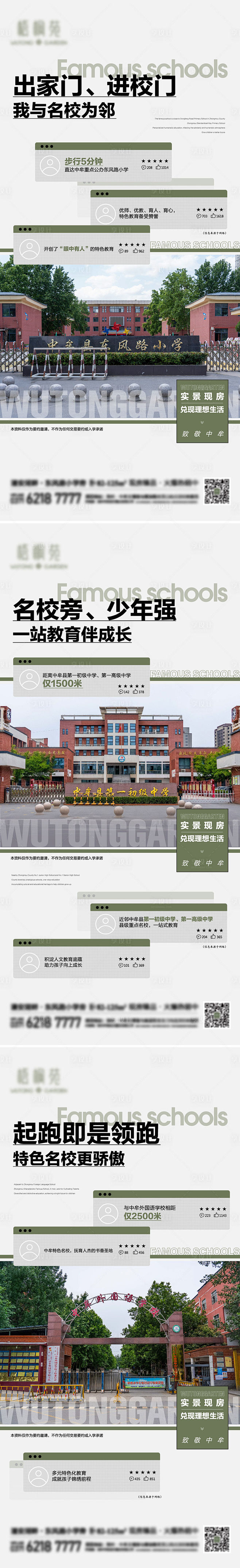 教育系列海报-源文件