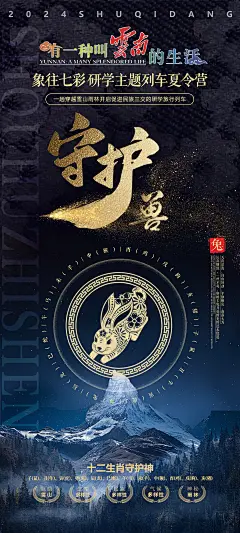 生肖-兔