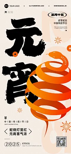 元宵节节日祝福喜庆感全屏竖版海报