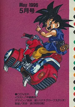 周刊少年jump/龙珠GT/主题杂志封面内页 - 小红书