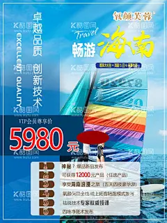 畅游海南  - 源文件下载【酷图网】海南旅游,海南旅游海报,海南旅游画册,海南省,海南岛,海南风景,海南美食,海南公益,海南之旅,海南图片,海南建筑,海南地标,海南印象,海南,海南旅游传单,海南旅游展架,海南旅游广告,海南旅游指南,海南旅游图,海南旅游三亚,海南三亚,海南海口,海南风光,海南游,三亚旅游,海口旅游,海南旅行,
