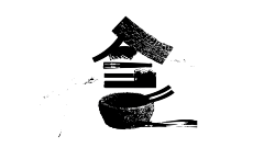 噗嗤噗嗤相扑君采集到字体设计/字体海报