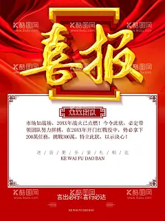 喜报  - 源文件下载【酷图网】朋友圈海报,微信海报,喜报,学校喜报,企业喜报,高考喜报,公司喜报,中奖喜报,喜报海报,喜报背景,报喜,喜讯,喜报展板,喜报模板,获奖喜报,竞赛喜报,小学生喜报,升学喜报,好消息,商店喜报,店铺喜报,学校喜报展板,学校光荣榜,企业荣誉榜,公司荣誉榜,班级光荣榜,喜报X展架,新年喜报,庆祝,恭喜,