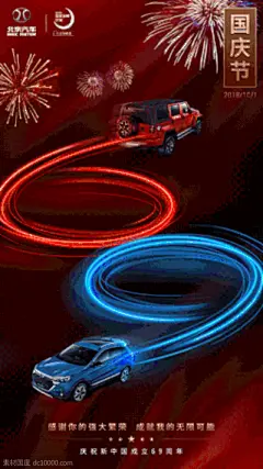 十一国庆节借势海报【品牌】