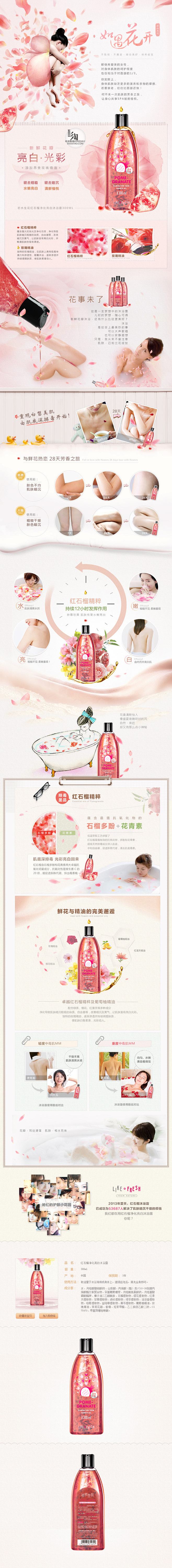 化妆品专题  天猫淘宝网店京东电商装修首...