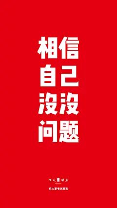高考壁纸手机-21