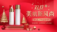 3D喜庆双旦礼遇季圣诞节美容美妆电商横版海报