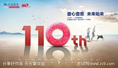 银行110周年庆宣传海报-源文件-志设网-zs9.com