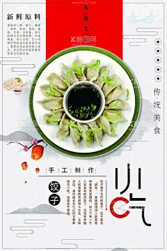 饺子  - 源文件下载【酷图网】饺子,包饺子,饺子制作,饺子海报,饺子图片,一字饺,水晶饺,饺子包装,饺子广告,饺子馄饨,饺子饮食,饺子店,饺子传统,美味饺子,饺子挂画,饺子小吃,饺子历史,饺子插画,饺子早点,饺子设计,饺子传单,饺子开业,饺子文化,饺子灯箱,饺子特色,饺子促销,水饺,饺子水饺,蒸饺,蒸饺图片,饺子美食,饺子馆