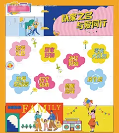 源文件下载【多巴胺派对游戏地贴儿童活动】编号：15180028528103083