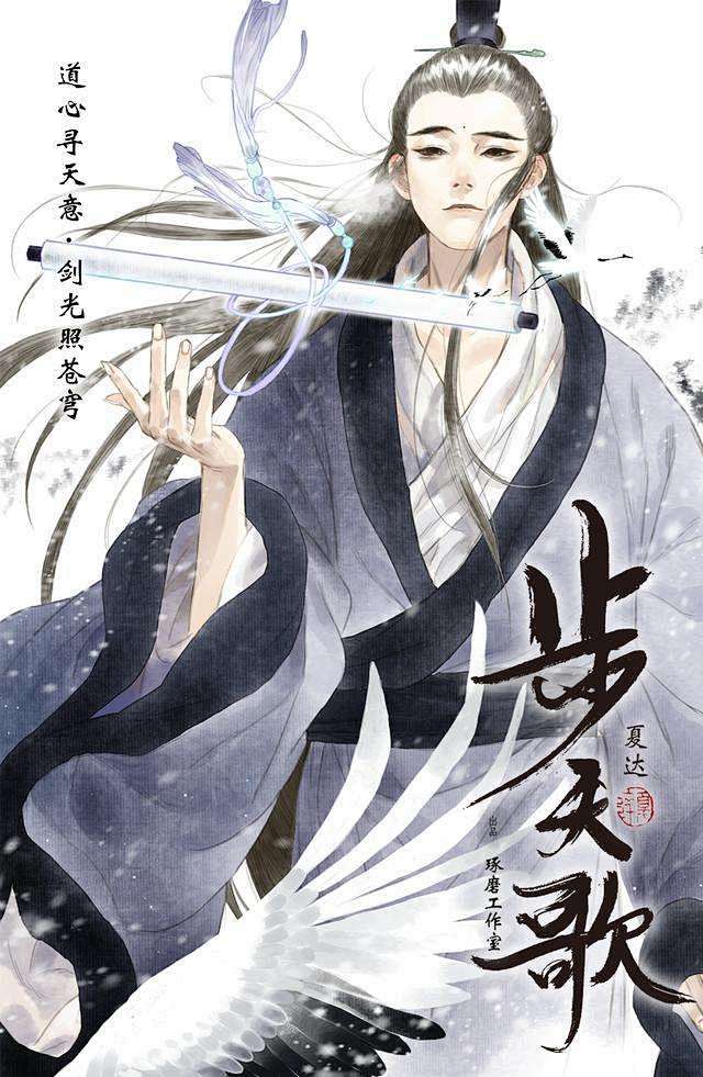 步天歌第一册封面去尘