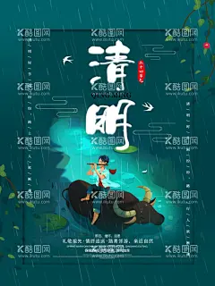 清明节海报  - 源文件下载【酷图网】清明佳节,清明时节,清明图片,清明,踏青,清明节海报,春游海报,春游,清明节促销,清明节背景,清明节踏青,清明节标语,清明海报,燕子,柳树,清明节日,清明节素材,清明节广告,清明节设计,清明微信图,清明踏青,清明闪屏,中国风清明节,水墨风清明节,清新,清明燕子,清明节,清明节微信图,清明节闪屏