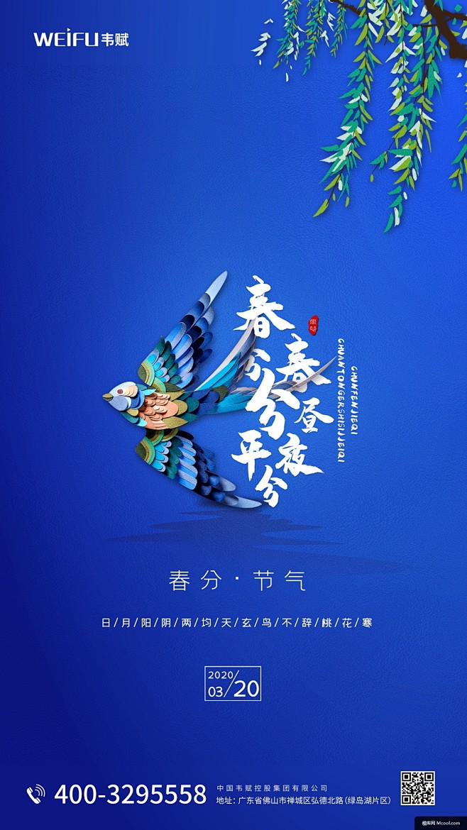 海报 二十四节气 二十四节 传统节日 春...