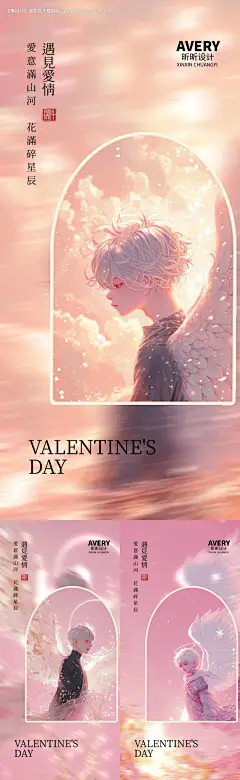 源文件下载【情人节天使插画系列海报】编号：70370021935958493