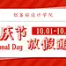 国庆节放假通知微信公众号首图