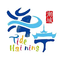 海宁城市LOGO及宣传语征集结果新鲜出炉_专业