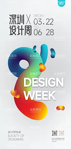 展会  - 源文件下载【酷图网】海报,设计周,艺术设计,广州展,上海展,炫彩,