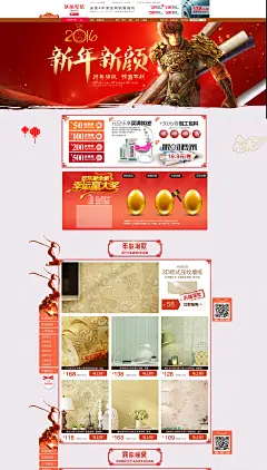 元旦来了-旗航壁纸旗舰店-天猫Tmall.com年货活动
