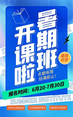 电商培训宣传海报-暑假班培训宣传招生电商竖版海报在线图片制作-图怪兽