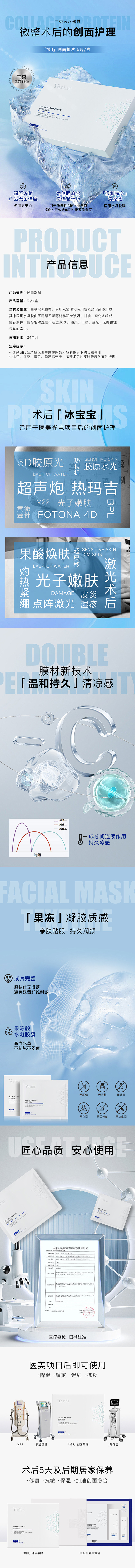 创面敷贴