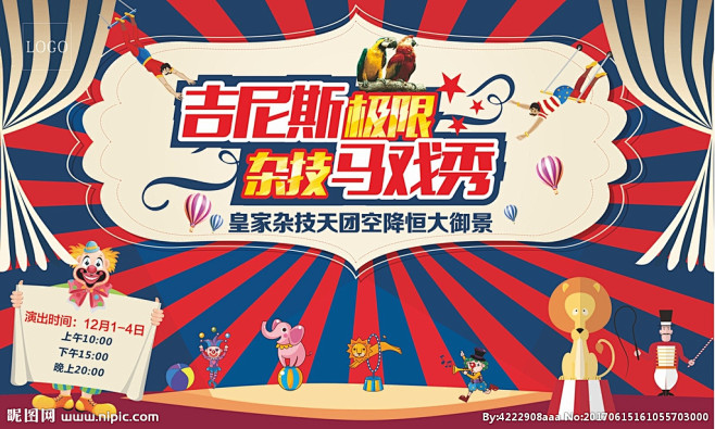 马戏团 杂技 表演