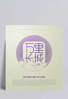 万里长城艺术字体设计中国风元素ps海报素材|矢量图/PS素材,中国风,艺术字体,传统图案,字体设计