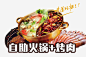 自助火锅烤肉免抠png素材_新图网ixintu.com