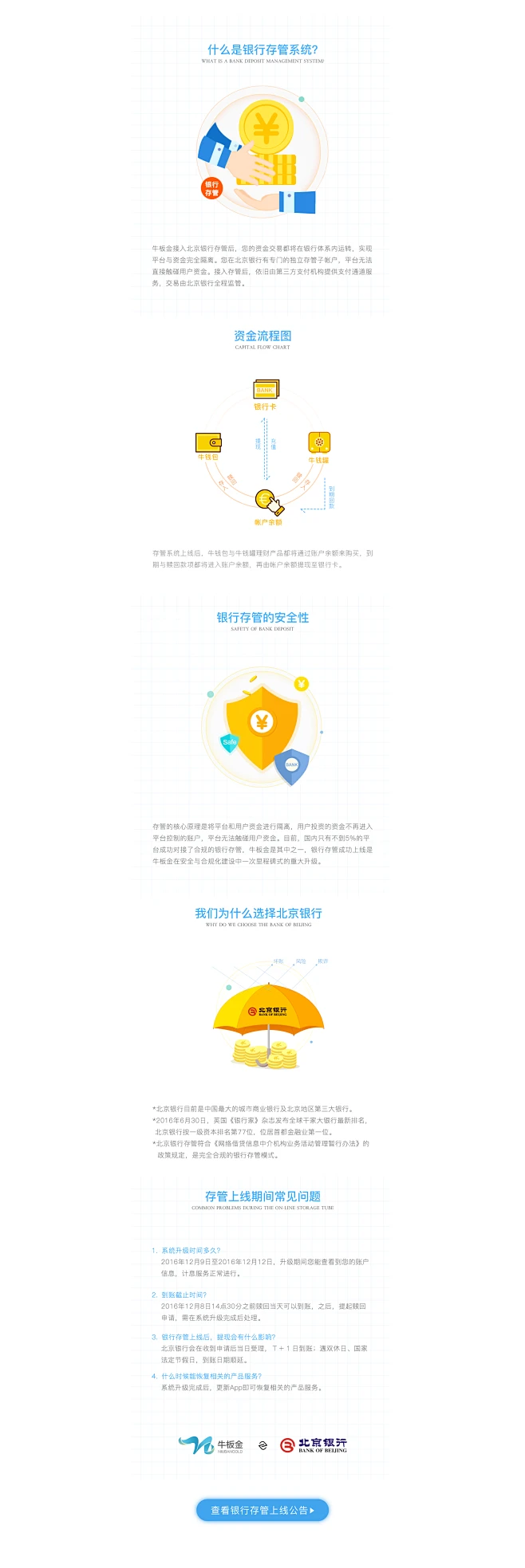 北京银行存管介绍