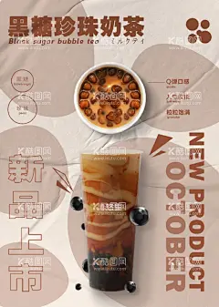 黑糖珍珠奶茶  - 源文件下载【酷图网】黑糖珍珠奶茶,奶茶海报,奶茶,珍珠奶茶,奶茶店开业,奶茶开业海报,蜜雪冰城,奶茶店海报,奶茶广告,夏季,饮品海报,奶茶饮品,奶茶店,秘制奶茶,冷饮店海报,奶茶传单,奶茶吊旗,奶茶宣传单,奶茶连锁,新鲜奶茶,奶茶宣传,美味奶茶,招牌奶茶,奶茶灯箱,设计,广告设计,PSD,
