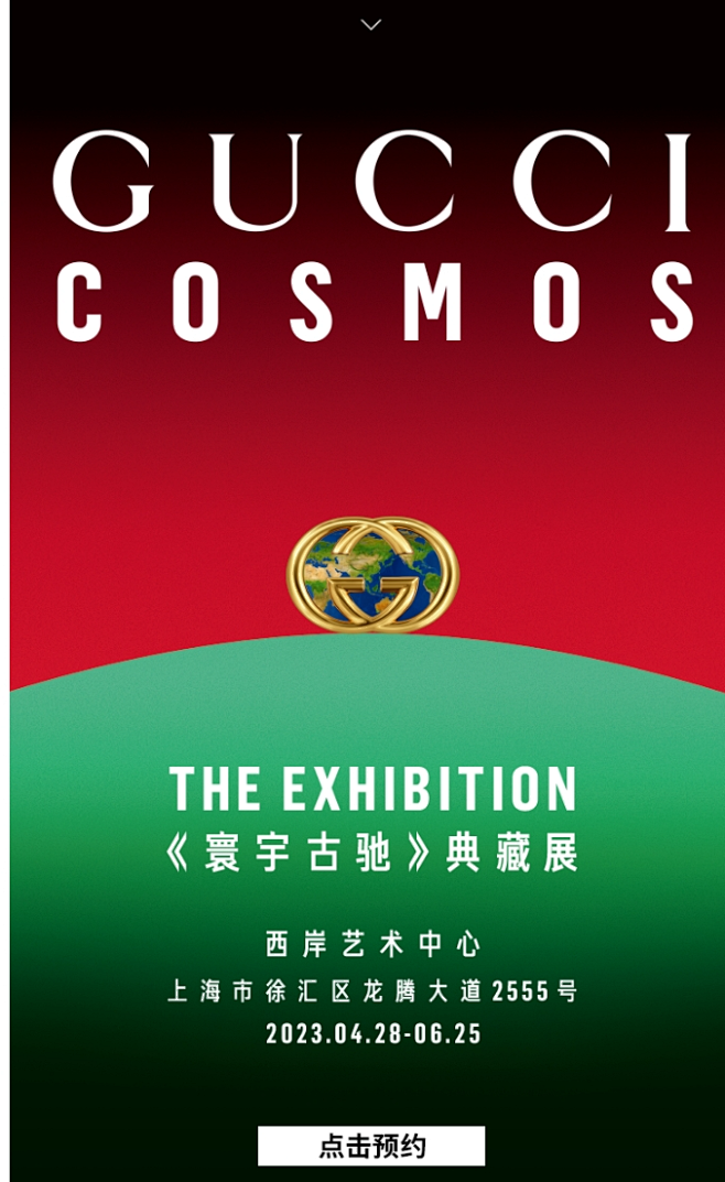 Gucci Cosmos《寰宇古驰》典藏...