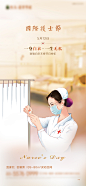 房地产护士节海报设计师房地产护士节海报-素材库-sucai1.cn