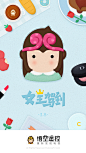 女生节启动页