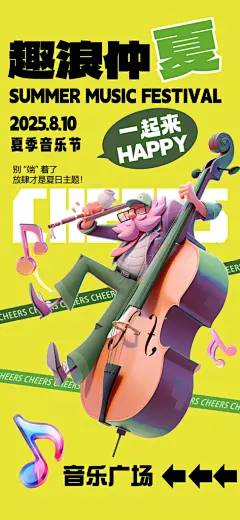 音乐节乐队夏天草地音乐会摇滚演唱会海报