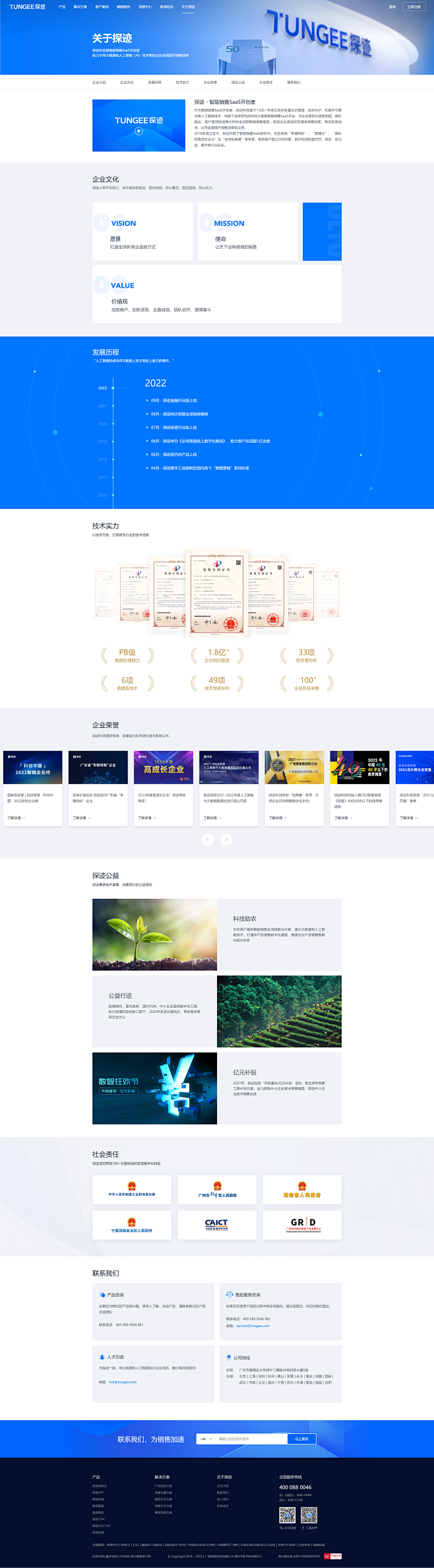 探迹 - 智能的销售用大数据和AI帮助企业全方位提升销售效率关于我们