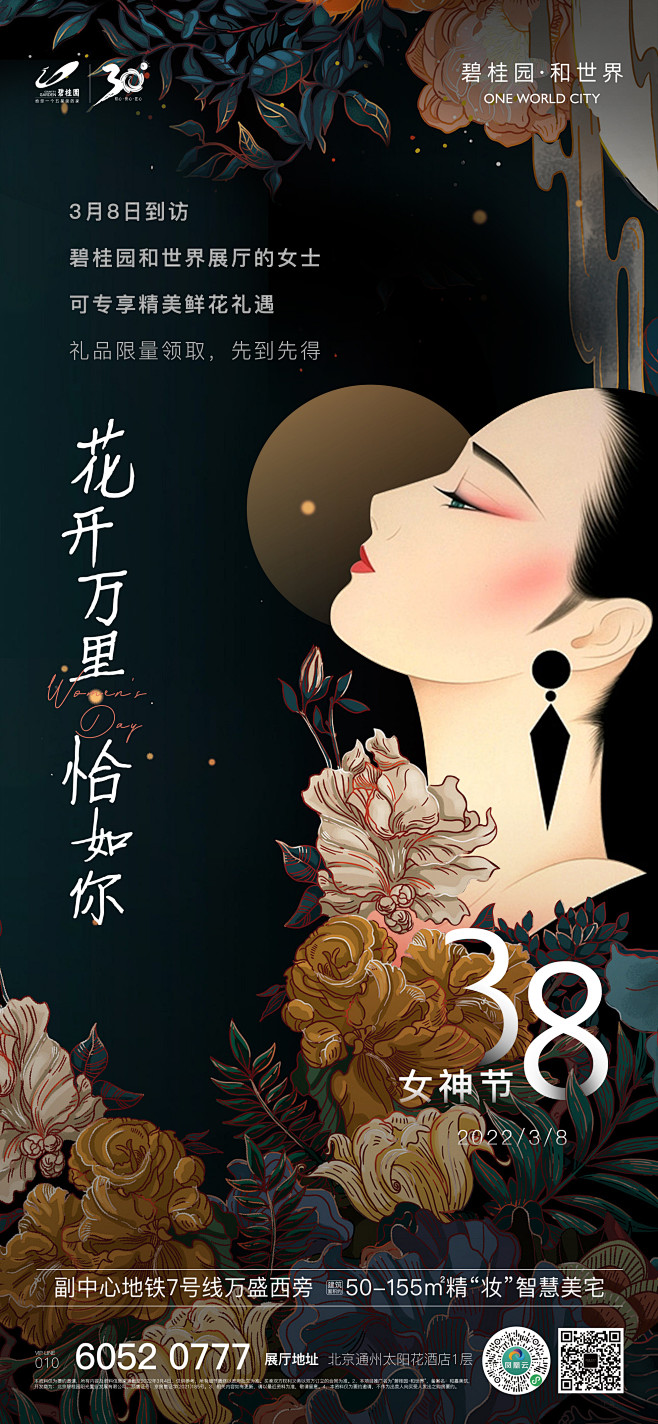 女神节