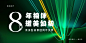会议活动背景板-志设网-zs9.com