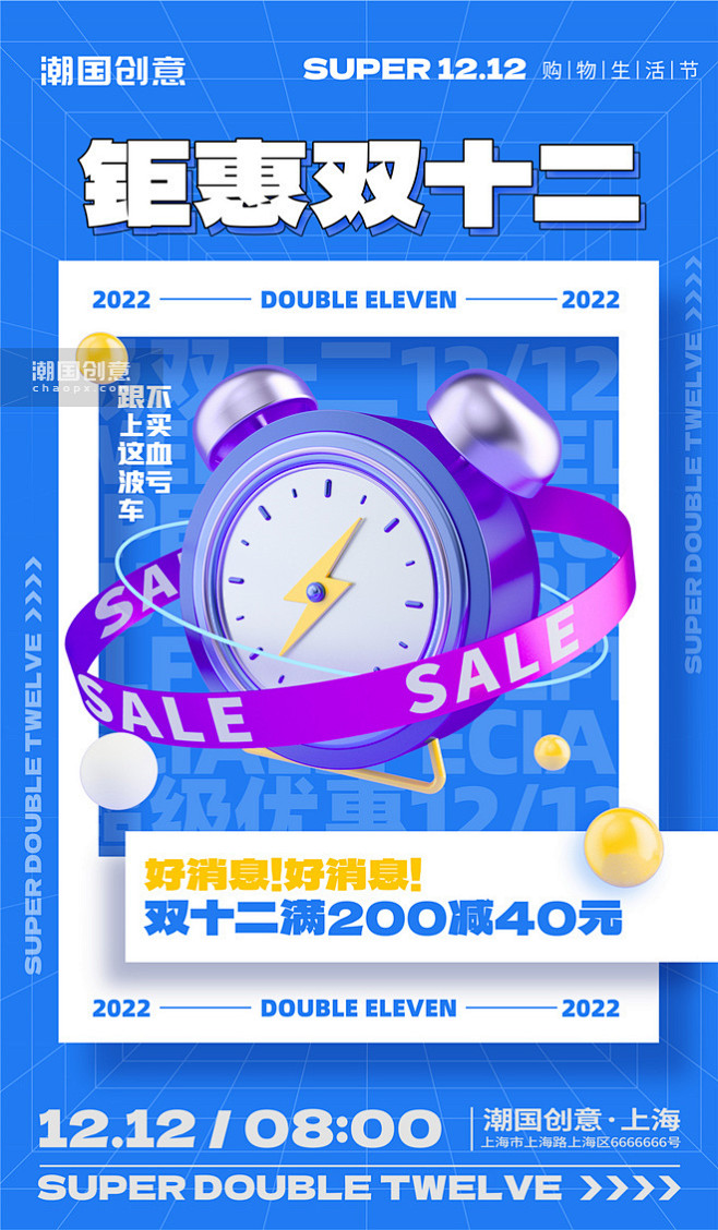 创意c4d蓝色紫色双十二促销海报图片_潮...