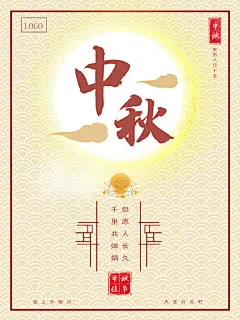 极简中秋节节日宣传海报