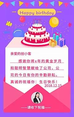 创意卡通扁平员工生日祝福手机海报