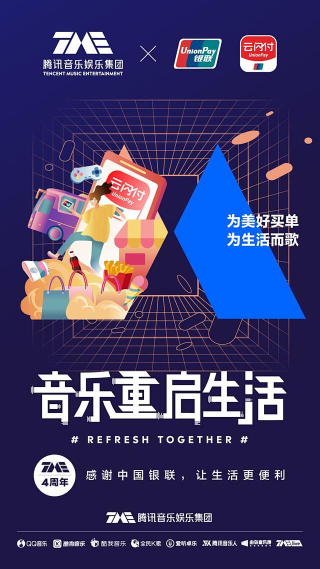 腾讯音乐“THE WINGS无限羽翼”教...