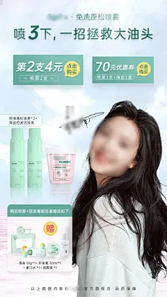 编号：60460025104697688【享设计】源文件下载-头发蓬松喷雾化妆品海报