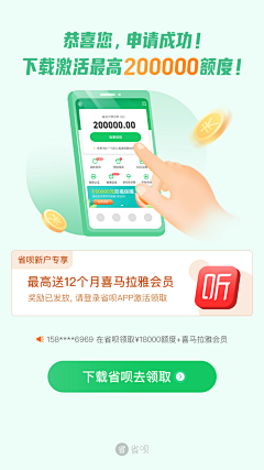 TTTIANJIA采集到APP-下载介绍