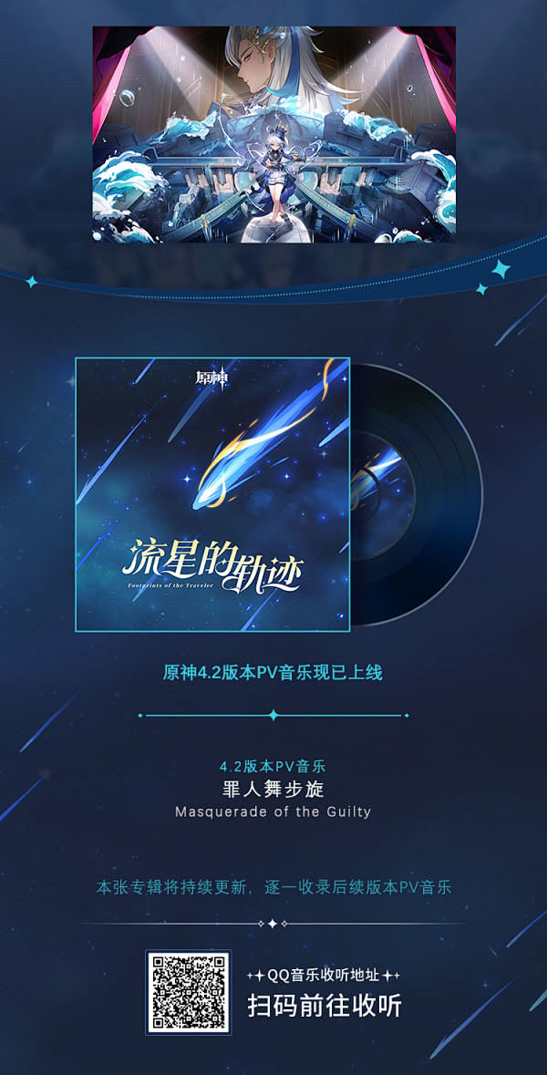 4.2版本PV音乐现已更新加入专辑-原神...