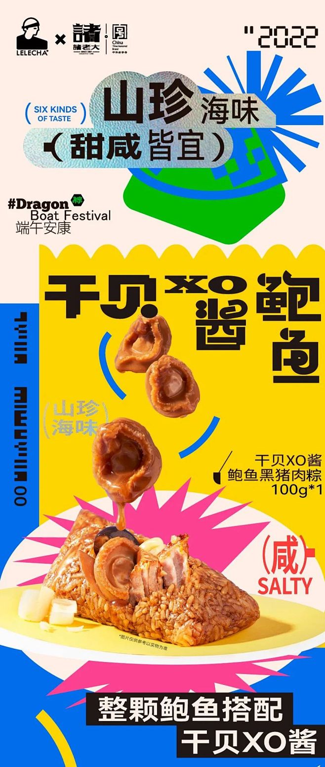 乐乐茶x诸老大 | 内有猛料，端午礼盒立...