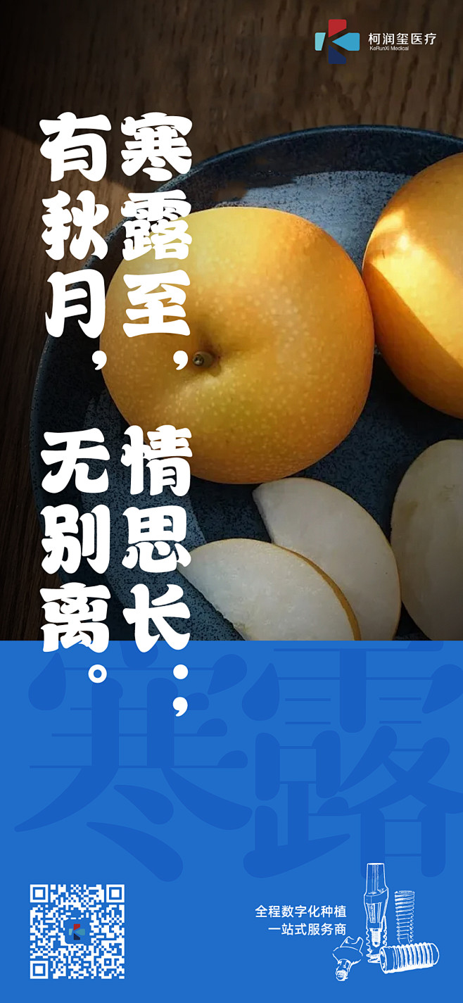 寒露